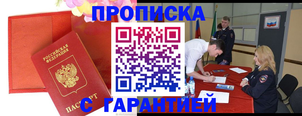 временная регистрация законно в Котово