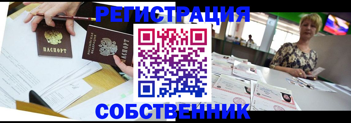 прописка 2025 в Котово