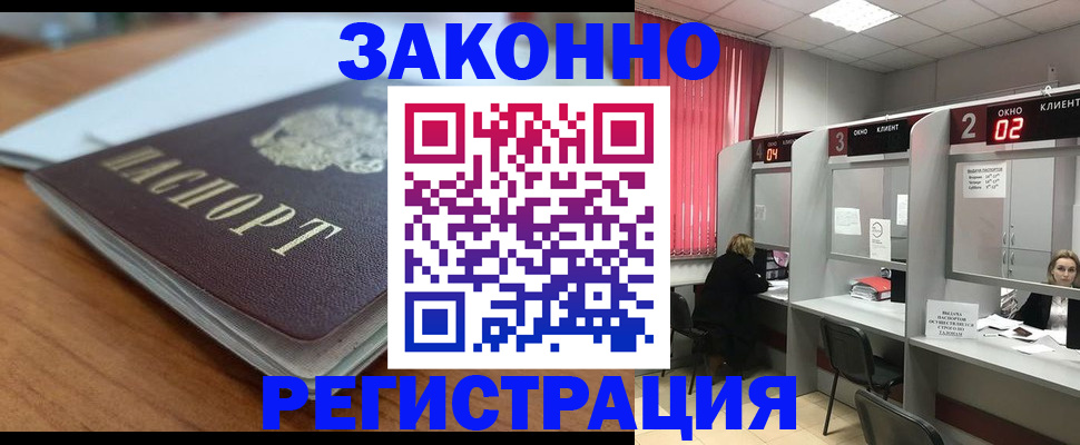 прописка гарантия в Котово